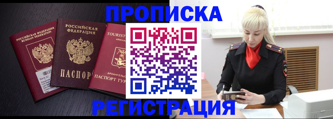 временная регистрация 2025 в Черногорске