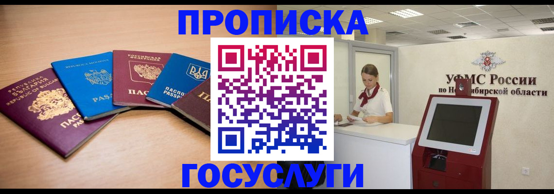 прописка от собственника в Черногорске