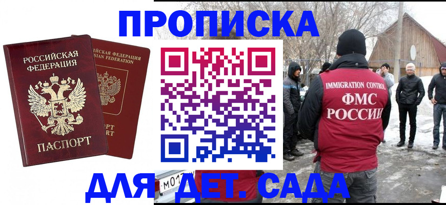 временная регистрация в Черногорске