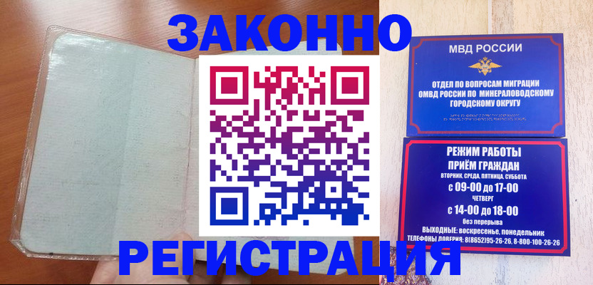 прописка гарантия в Черногорске