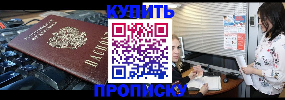 прописка гарантия в Черногорске