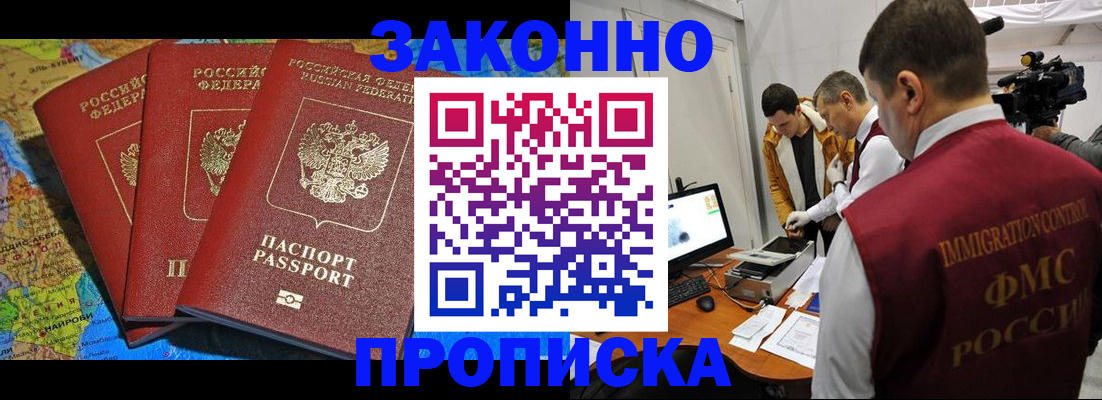 прописка от собственника в Черногорске