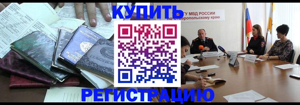 прописка иностранных граждан в Черногорске