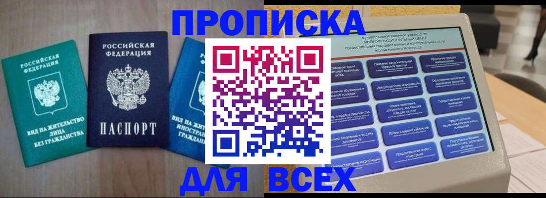 временная регистрация недорого в Черногорске