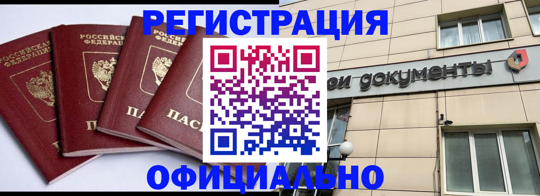 где прописаться в Черногорске