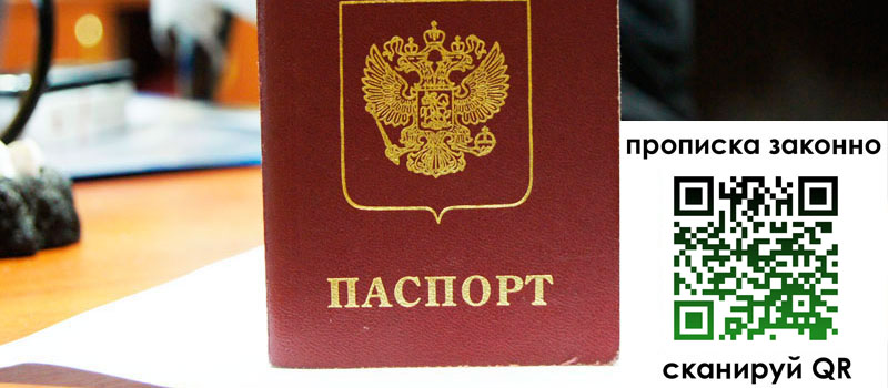прописка в Черногорске прописка в Черногорске